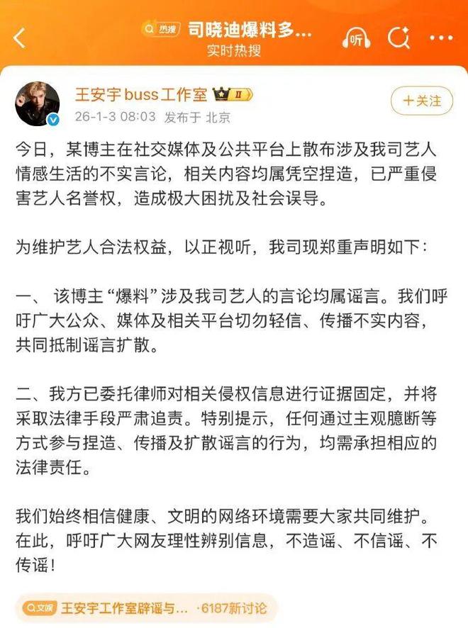 2026内娱开年大瓜：网红司晓迪事件丨号称30岁把顶流都睡完了，人生没有遗憾。-第80张图片-旧杳电影网