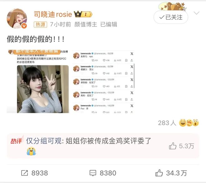 2026内娱开年大瓜：网红司晓迪事件丨号称30岁把顶流都睡完了，人生没有遗憾。-第87张图片-旧杳电影网