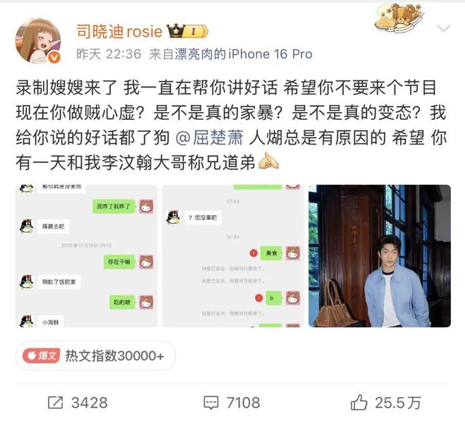 2026内娱开年大瓜：网红司晓迪事件丨号称30岁把顶流都睡完了，人生没有遗憾。-第90张图片-旧杳电影网