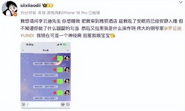 内娱开年第一爆瓜：14个男顶流，被同一个"嫂子”创飞了-第6张图片-旧杳电影网