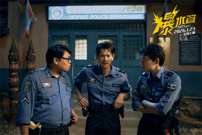 彭于晏《爆水管》曝“民风淳朴和平镇”特别视频-第1张图片-旧杳电影网