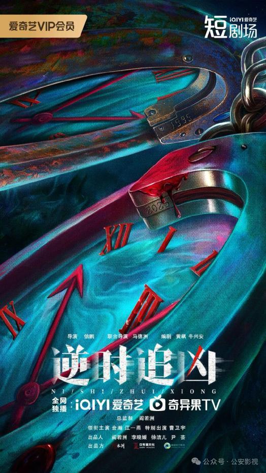 金瀚、江一燕《逆时追凶》大同开机，涉案剧悬疑创新-第3张图片-旧杳电影网