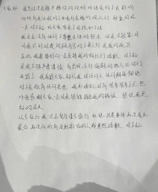 胡瀚文回应模仿分娩争议！手写信致歉：无不敬之意-第1张图片-旧杳电影网