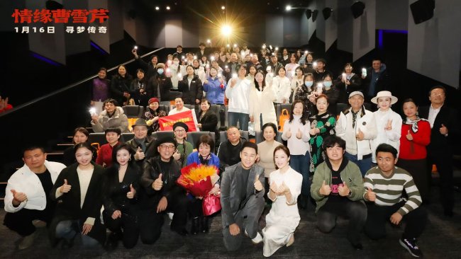 电影《情缘曹雪芹》郑州首映礼温情举行-第2张图片-旧杳电影网 电影《情缘曹雪芹》郑州首映礼温情举行-第2张图片-旧杳电影网