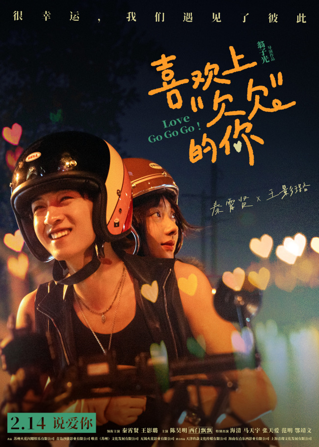 《喜欢上“欠欠”的你》定档2026年2月14日 初冬爱情电影笑泪交织-第1张图片-旧杳电影网 《喜欢上“欠欠”的你》定档2026年2月14日 初冬爱情电影笑泪交织-第1张图片-旧杳电影网