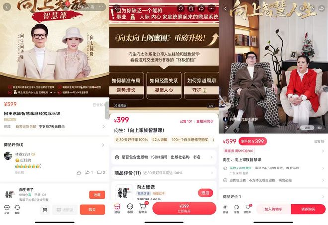 向太家族找到“财富新密码”：向华强399开卖智慧课，2025年上半年带货近3亿-第2张图片-旧杳电影网