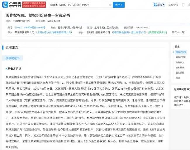 丝芭起诉状称鞠婧祎合约至2033年 女方发声明反驳-第2张图片-旧杳电影网