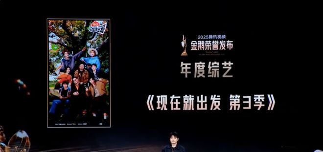 “2025星光大赏”解读：综强剧弱，腾讯视频内容生态失衡的一年？-第5张图片-旧杳电影网