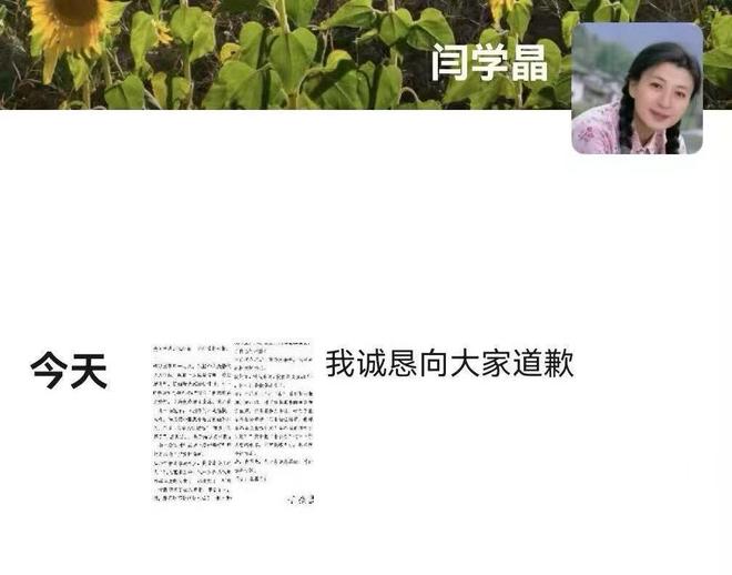 闫学晶就“炫富”言论致歉:习惯被人捧着忘了本,彻底清醒了-第2张图片-旧杳电影网 闫学晶就“炫富”言论致歉:习惯被人捧着忘了本,彻底清醒了-第2张图片-旧杳电影网