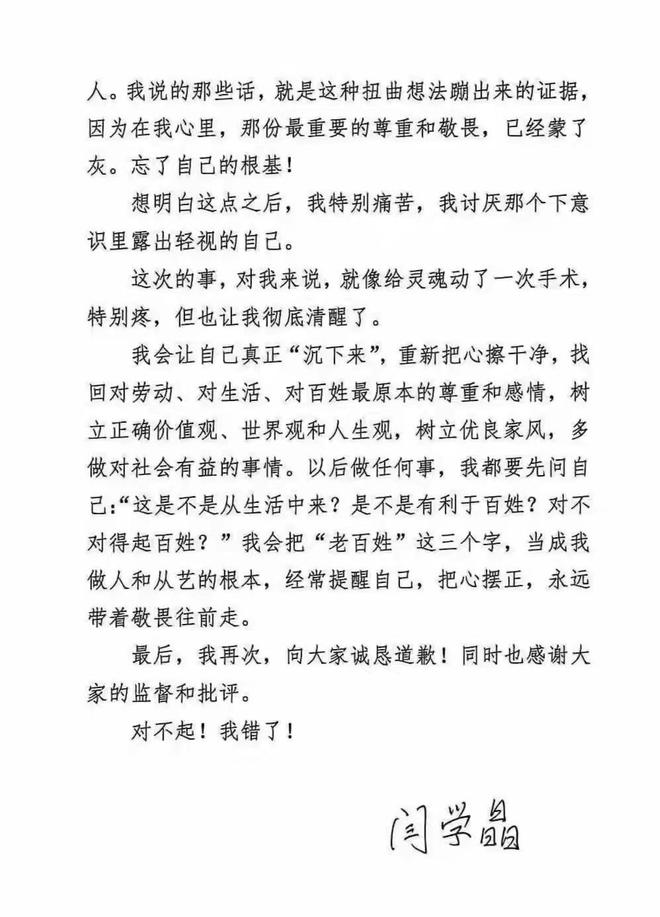 闫学晶就“炫富”言论致歉:习惯被人捧着忘了本,彻底清醒了-第4张图片-旧杳电影网 闫学晶就“炫富”言论致歉:习惯被人捧着忘了本,彻底清醒了-第4张图片-旧杳电影网