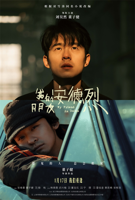 《我的朋友安德烈》预告 刘昊然董子健友情羁绊-第1张图片-旧杳电影网