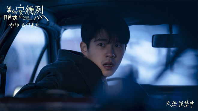 《我的朋友安德烈》预告 刘昊然董子健友情羁绊-第2张图片-旧杳电影网