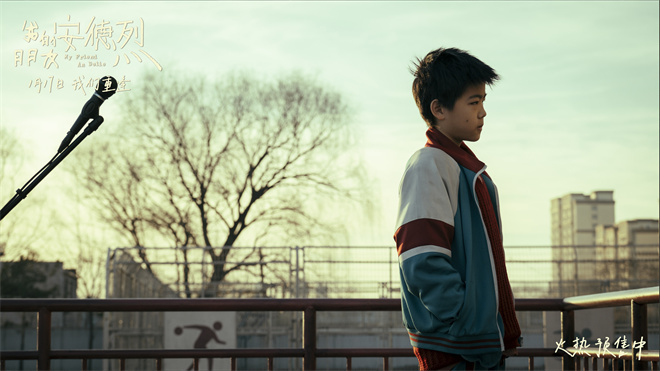 《我的朋友安德烈》预告 刘昊然董子健友情羁绊-第4张图片-旧杳电影网