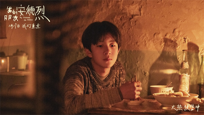 《我的朋友安德烈》预告 刘昊然董子健友情羁绊-第5张图片-旧杳电影网