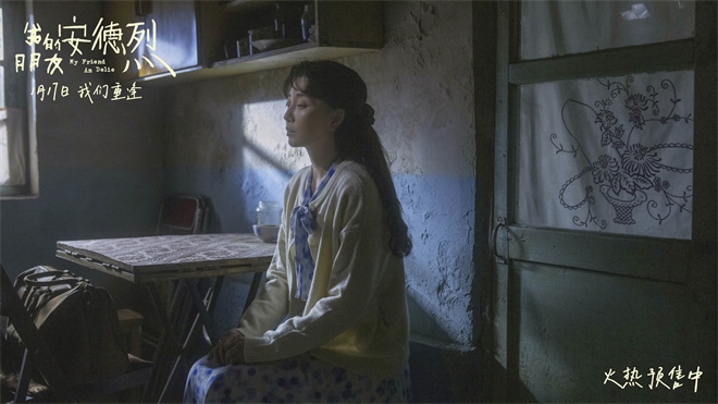 《我的朋友安德烈》预告 刘昊然董子健友情羁绊-第7张图片-旧杳电影网