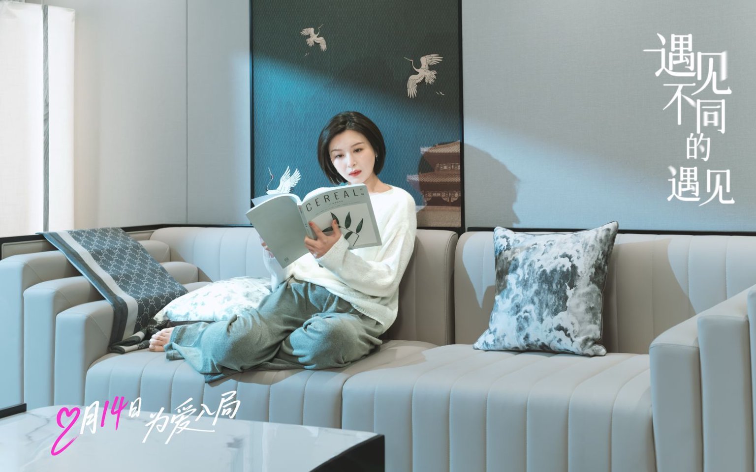 高晓攀李萌萌《遇见不同的遇见》定档 2.14 ， 一吻锁定情人节浪漫-第5张图片-旧杳电影网