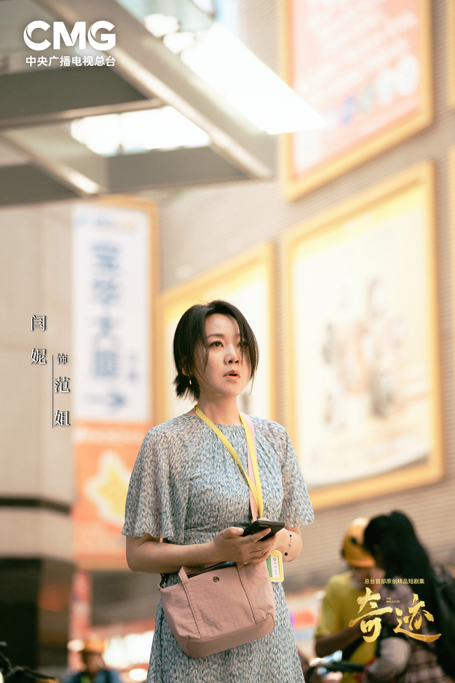 总台首部原创精品短剧集《奇迹》首播收官 以奋斗精神书写更多奇迹-第1张图片-旧杳电影网