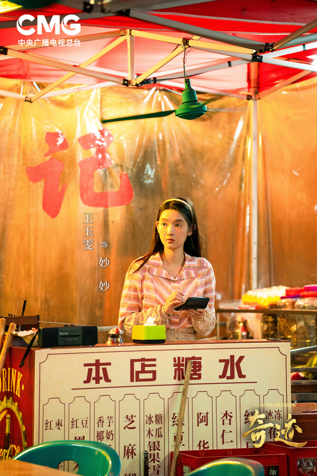 总台首部原创精品短剧集《奇迹》首播收官 以奋斗精神书写更多奇迹-第5张图片-旧杳电影网