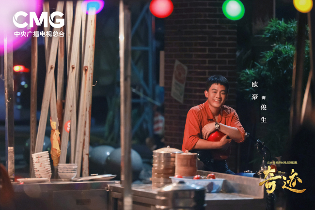 总台首部原创精品短剧集《奇迹》首播收官 以奋斗精神书写更多奇迹-第7张图片-旧杳电影网