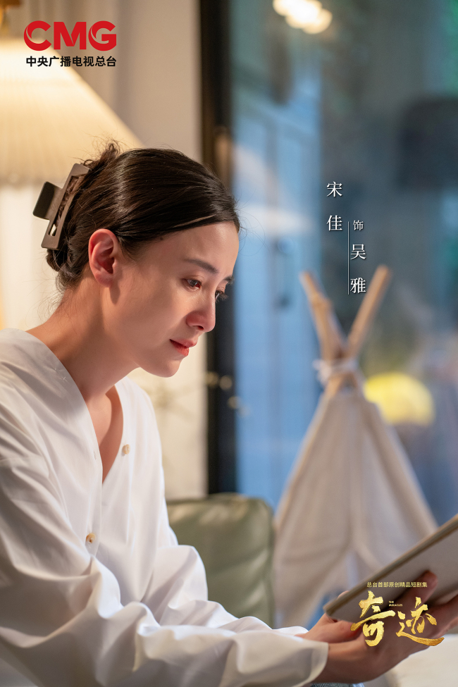 总台首部原创精品短剧集《奇迹》首播收官 以奋斗精神书写更多奇迹-第12张图片-旧杳电影网