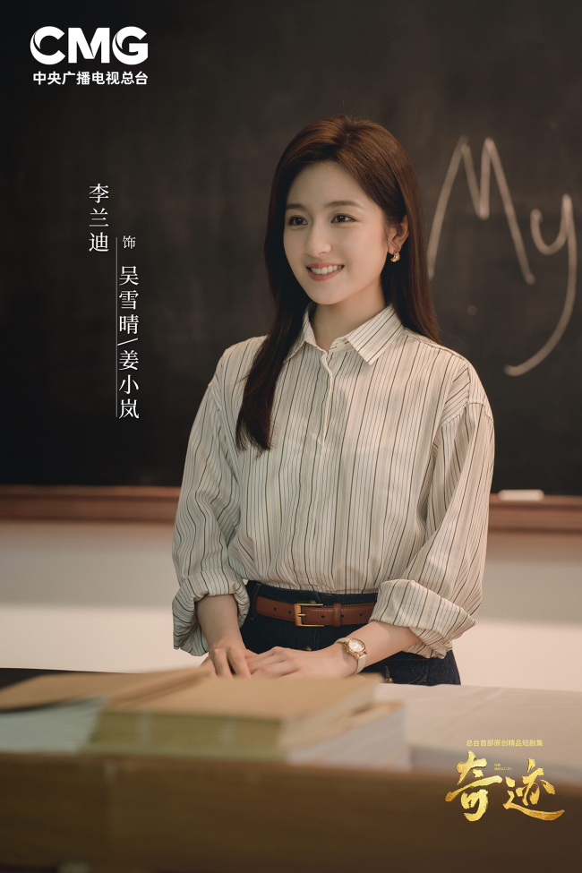 总台首部原创精品短剧集《奇迹》首播收官 以奋斗精神书写更多奇迹-第13张图片-旧杳电影网