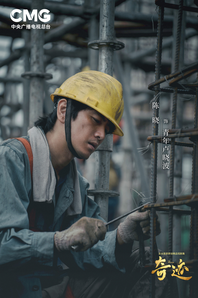 总台首部原创精品短剧集《奇迹》首播收官 以奋斗精神书写更多奇迹-第15张图片-旧杳电影网