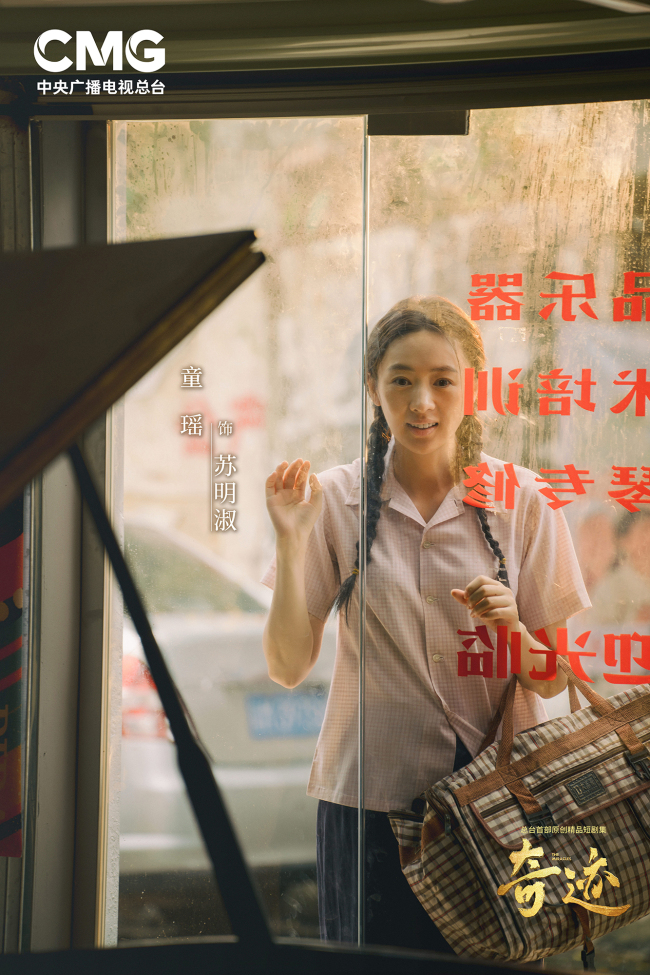 总台首部原创精品短剧集《奇迹》首播收官 以奋斗精神书写更多奇迹-第16张图片-旧杳电影网