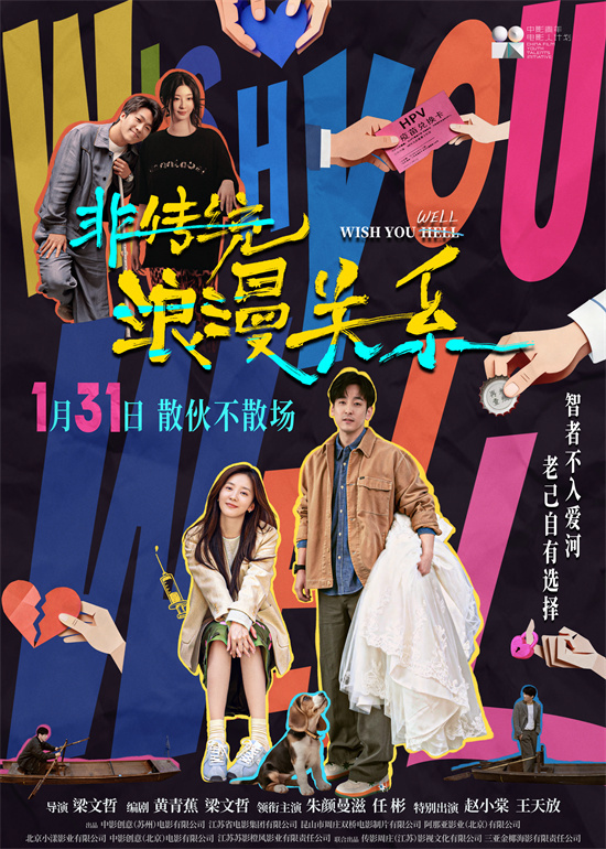 离婚后互相当媒人？《非传统浪漫关系》定档1.31-第1张图片-旧杳电影网