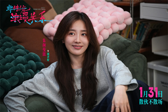 离婚后互相当媒人？《非传统浪漫关系》定档1.31-第2张图片-旧杳电影网