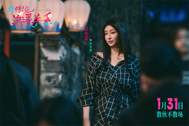 离婚后互相当媒人？《非传统浪漫关系》定档1.31-第5张图片-旧杳电影网