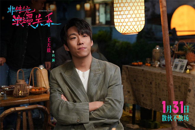 离婚后互相当媒人？《非传统浪漫关系》定档1.31-第6张图片-旧杳电影网