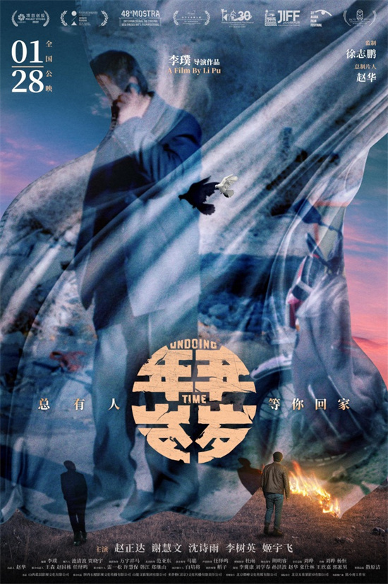 电影《年年岁岁》定档1月28日 岁末寒冬等你相逢-第1张图片-旧杳电影网