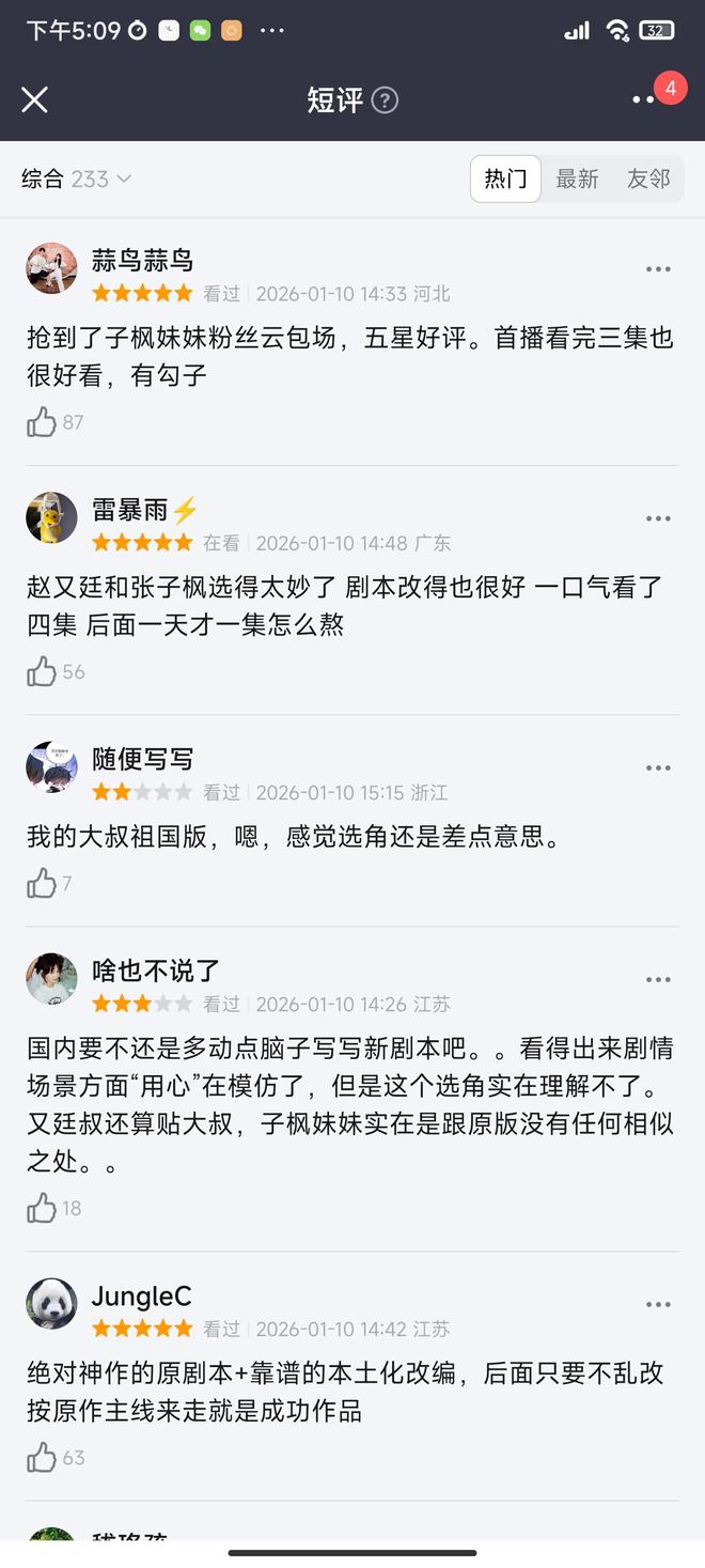 赵又廷、张子枫感情剧空降开播，翻拍韩剧，还有张新成、辛云来-第11张图片-旧杳电影网