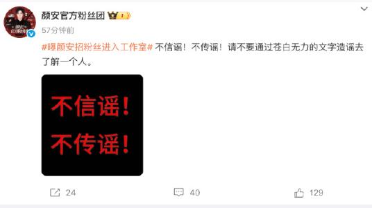 遭“七问”指控私生活混乱 颜安粉丝团辟谣出轨-第1张图片-旧杳电影网