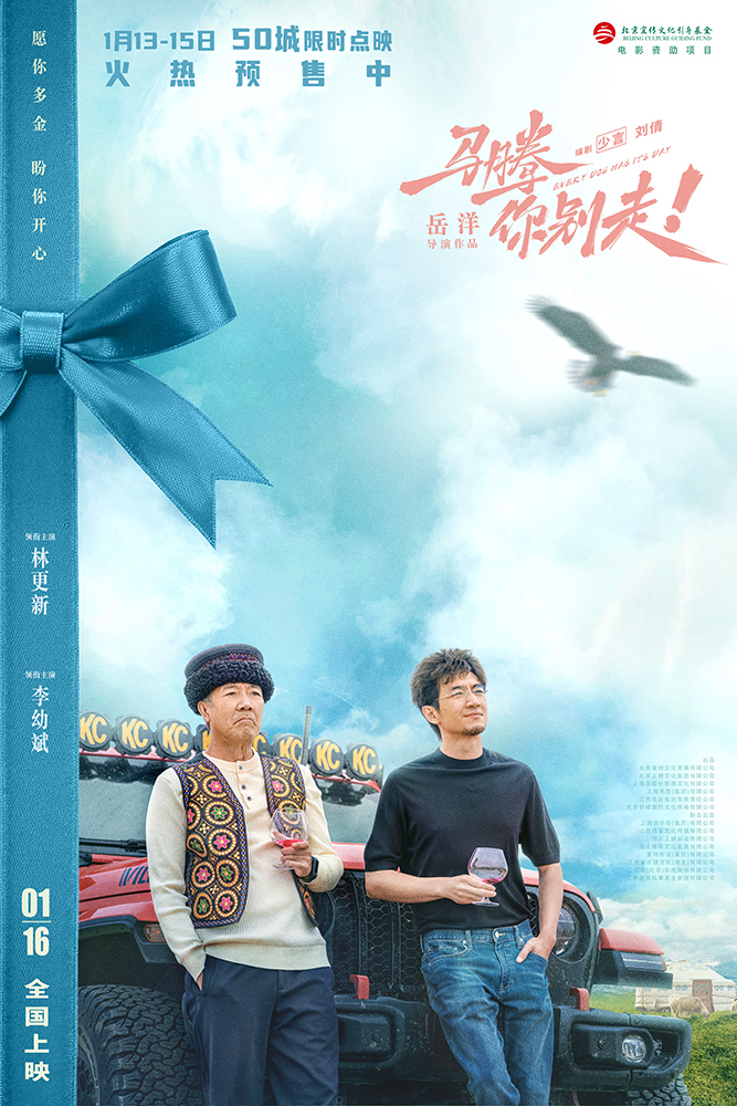 电影《马腾你别走》发布“知己爱己”版终极预告 林更新李幼斌半路知己互为归途-第1张图片-旧杳电影网