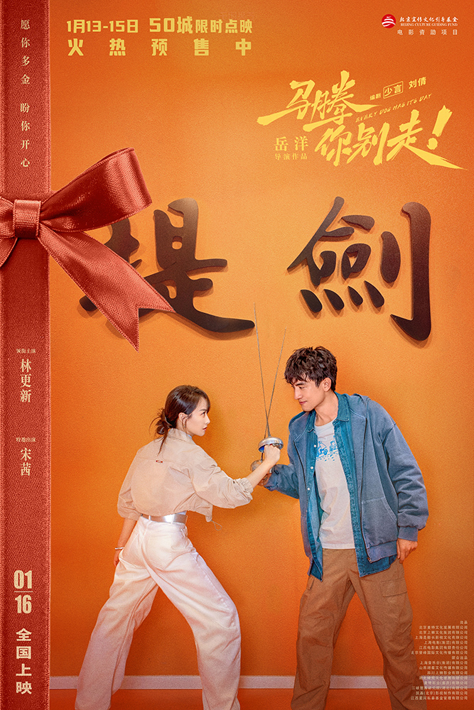 电影《马腾你别走》发布“知己爱己”版终极预告 林更新李幼斌半路知己互为归途-第2张图片-旧杳电影网