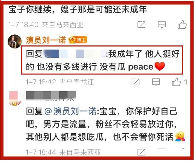 内娱金秀贤？曝顶流男星与小16岁女演员恋爱，女方回应信息量大-第15张图片-旧杳电影网