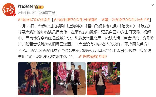 70岁吕良伟近状曝光！头发茂密声音洪亮，网友：“真是逆生长”-第2张图片-旧杳电影网