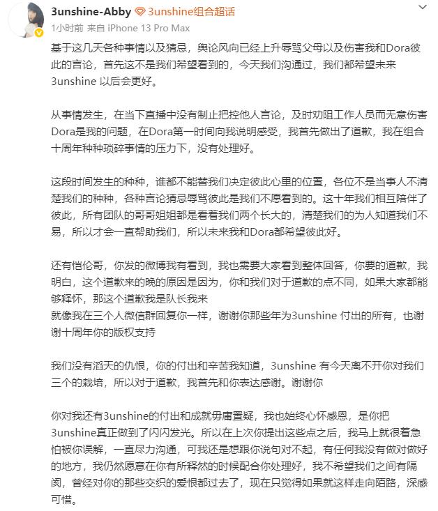 Dora直播回应退出3unshine原因-第2张图片-旧杳电影网