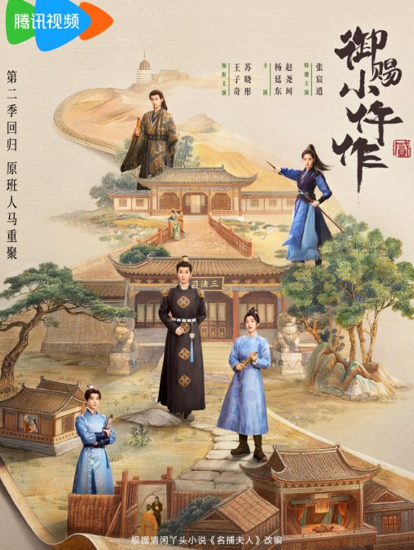 《御赐小仵作2》开播热度冠军，让多少资方眼红，王子奇又赌对了-第3张图片-旧杳电影网