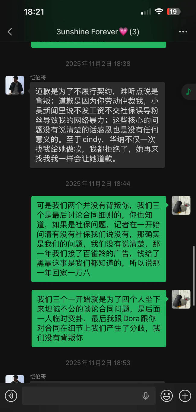 Dora直播回应退出3unshine原因-第7张图片-旧杳电影网