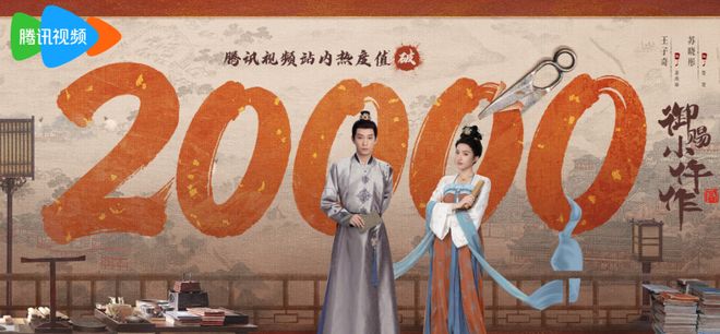 《御赐小仵作2》开播热度冠军，让多少资方眼红，王子奇又赌对了-第6张图片-旧杳电影网