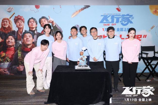 电影《飞行家》北京首映礼热血启航 全员特别团聚与观众共享笑泪奇旅_1-第10张图片-旧杳电影网