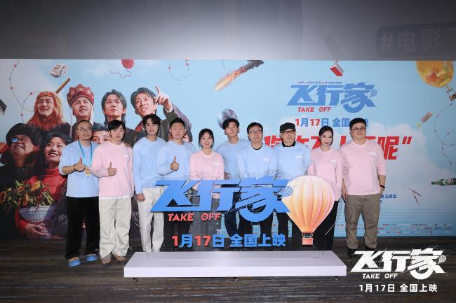 电影《飞行家》北京首映礼热血启航 全员特别团聚与观众共享笑泪奇旅_1-第11张图片-旧杳电影网