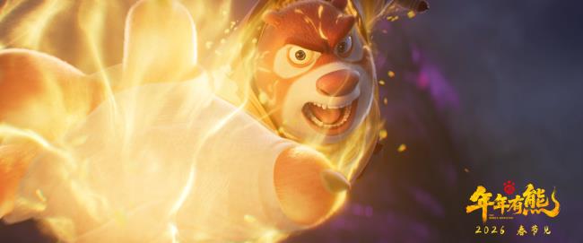 合家欢电影《熊出没·年年有熊》相约2026年春节 中式熊强爆笑春节档_1-第7张图片-旧杳电影网