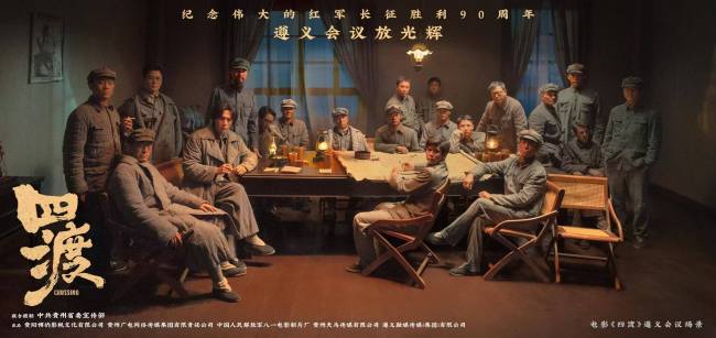 电影《四渡》发布“遵义会议场景海报”-第1张图片-旧杳电影网 电影《四渡》发布“遵义会议场景海报”-第1张图片-旧杳电影网