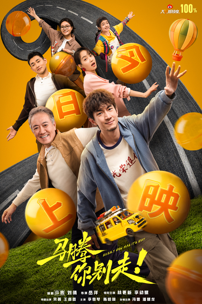 电影《马腾你别走》今日上映曝主题曲《是的我们跳着舞》MV 林更新李幼斌林尽兴出发找寻生命的自由-第1张图片-旧杳电影网 电影《马腾你别走》今日上映曝主题曲《是的我们跳着舞》MV 林更新李幼斌林尽兴出发找寻生命的自由-第1张图片-旧杳电影网