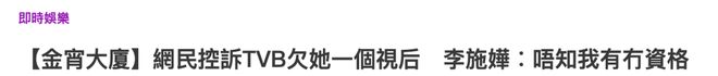 佘诗曼四封视后、黄宗泽终结陪跑、李施嬅六度梦碎:TVB视帝视后,实力还是玄学?-第52张图片-旧杳电影网 佘诗曼四封视后、黄宗泽终结陪跑、李施嬅六度梦碎:TVB视帝视后,实力还是玄学?-第52张图片-旧杳电影网