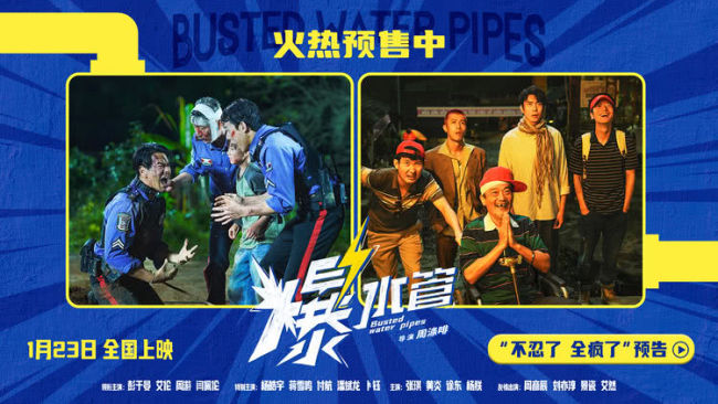 爆笑开年！犯罪喜剧《爆水管》彭于晏领衔东南亚警队在警局挖宝-第1张图片-旧杳电影网