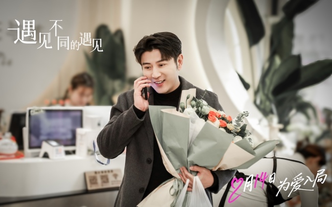 高晓攀李萌萌《遇见不同的遇见》定档2月14日 一吻锁定情人节浪漫 -第2张图片-旧杳电影网